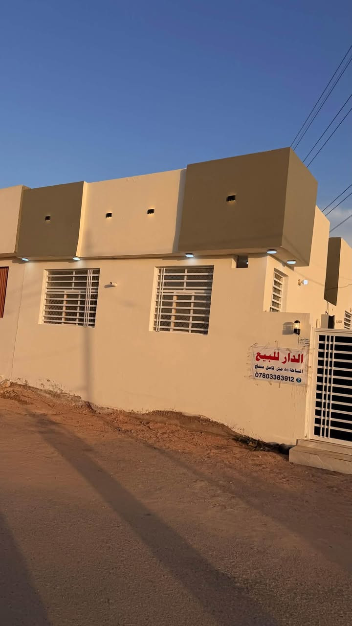 بيت 90 متر كامل مفتاح
يتكون من غرفه نوم وصاله ومطبخ وصحيات وحديقه خارجيه 
بناء درجه اولى 
اساس وسكف صب بناء طابوق 
مكانه 
حي ميسان شارع ٦٠ قرب سكله الكرعاوي 
السعر 
30 
لاستفسار ***********
