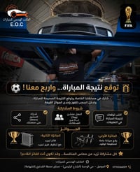 ⚽ توقع نتيجة المباراة... واربح معنا! 🎁  ​حماس كرة القدم صار مضاعف! شار...