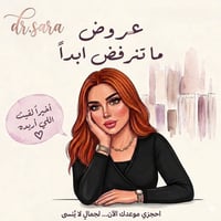 بلشت العروض بنات🔥🔥العروض مستمرة لاول يوم العيد❤️‍🔥💌💌 للحجز مراسلة الصف...