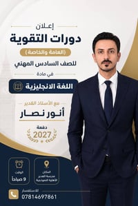 السادس المهني • دفعة ٢٠٢٧ • بنات ٩ص