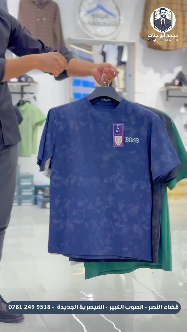 🔥 عرض خاص 🔥

الـبدي بس بـ 8 آلاف 👕
وإذا تأخذ قطعتين بس بـ 15 ألف 😍

فرصة لا تفوتك ✨
📍 متوفر الآن في مجمع أبو جنات للألبسة الشبابية والرجالية

📌العنوان / النصر - القيصرية الجديدة، أول محل على الجهة اليسرى . 

تعالوا وشوفوا التشكيلة المميزة 💯


**إذا كنت صاحب هذا الإعلان وتريد حذفه لأي سبب، رجاءا أرسل رسالة إلى الدعم الفني**