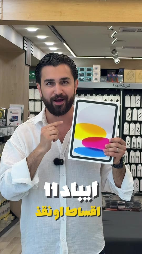 ايباد ١١ توفرت بكميات بالقسط او نقد ، عنوان كركوك شارع الجمهورية ركن شارع اطباء// *********** / *********** 
