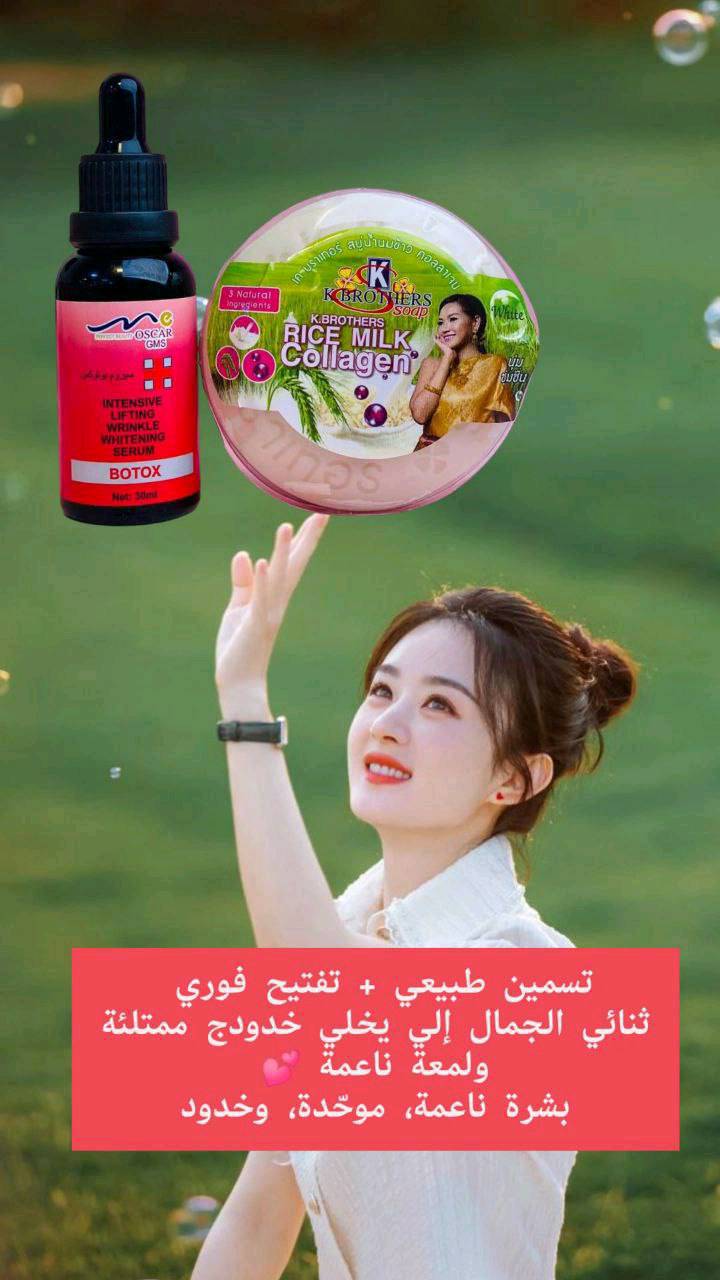 هذا العرض المميز يتضمن سيروم بوتوكس من Oscar GMS وصابون Rice Milk Collagen من K Brothers. يتميز السيروم بفعاليته في شد البشرة وتفتيحها، بينما يعمل الصابون على تغذية البشرة بالكولاجين الطبيعي لرطوبة ونعومة مثالية. تمتع ببشرة موحدة وخدود ممتلئة مع هذا الحل المتكامل للجمال الطبيعي.