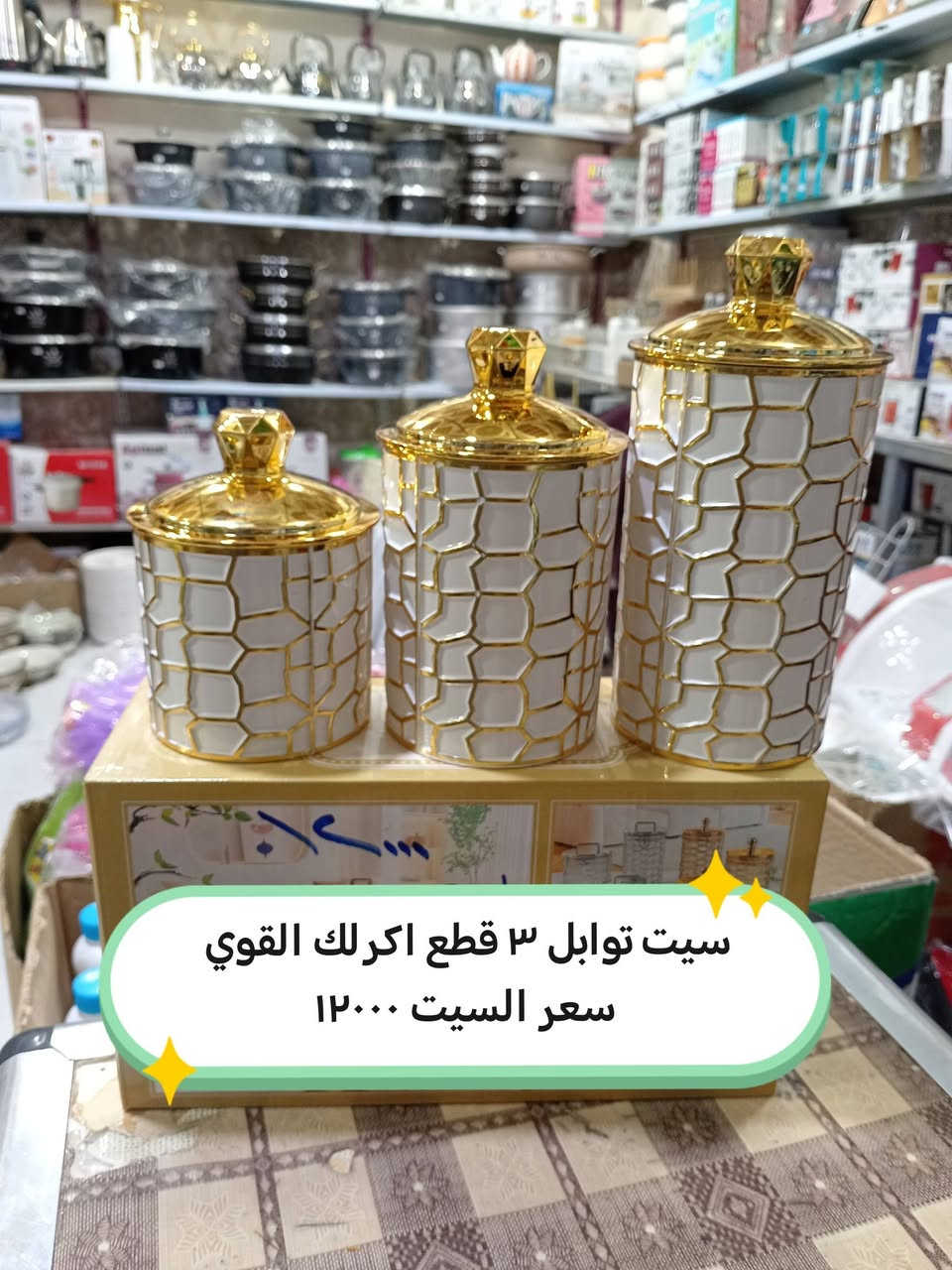 الماسة  للمواد المنزلية 

وفرنا لكم جميع ما تحتاجه في المنزل والهدايا وباجود الانواع واسعار مناسبه 

للحجز
يرجى ارسال الصوره والعدد مع العنوان والرقم 🤍

متوفر توصيل . واتساب . ***********
رابط قناة واتساب 
https://whatsapp.com/channel/0029Vb7uLTeBvvsXH36Fxl3f
