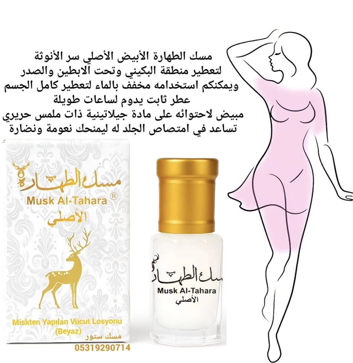 #مسك_الطهاره السعودي الأصلي  ⚡️

-سر الأنوثة والجمال للشعر والجسم والمناطق الحساسة 
-عطر خالي من الكحول يدوم لساعات طويلة🌪
-ملمس حريري يساعد الجلد على امتصاصة💫
-مثالي لتعطير سيتات النوم والملابس الداخلية ➿
-مبيض ومنعم للبشرة بفضل تركيبتة الغنية بالفيتامينات🫧

🛑جميع انواع عطور المسك متوفرة💄

كوزمتك ريحانه.            👉🔝🍒
-العنوان /كوت -الانوار -شارع المواكب 🎈
للحجز /*********** 📲
