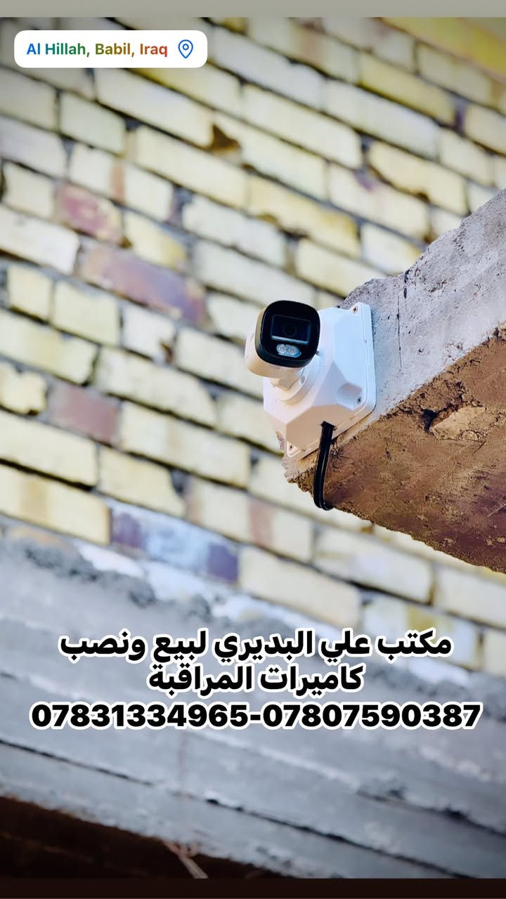 مكتب علي البديري / حله
#لبيع_ونصب_جميع_انواع_الكاميرات 
ip_ anloge 
يوجد لدينا جميع قياسات الكيبلات 100متر +250 متر 
متوفر كيبل cat6 قياس 305 متر 
أسعار مناسبة جدا 
للاستفسار الاتصال على الأرقام التالية 
***********-***********
العنوان حلة شارع المهندسين - مجاور جنة مول
