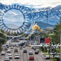 جاهز للتقديم على المنحة الدراسية الكازاخستانية؟ بدأ التقديم الآن.. معن...