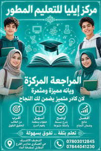 مراجعة مركزة • امتحانات نهاية السنة • حي العسكري