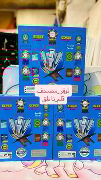 مصحف قلم ناطق • تكريت القادسيه • توصيل
