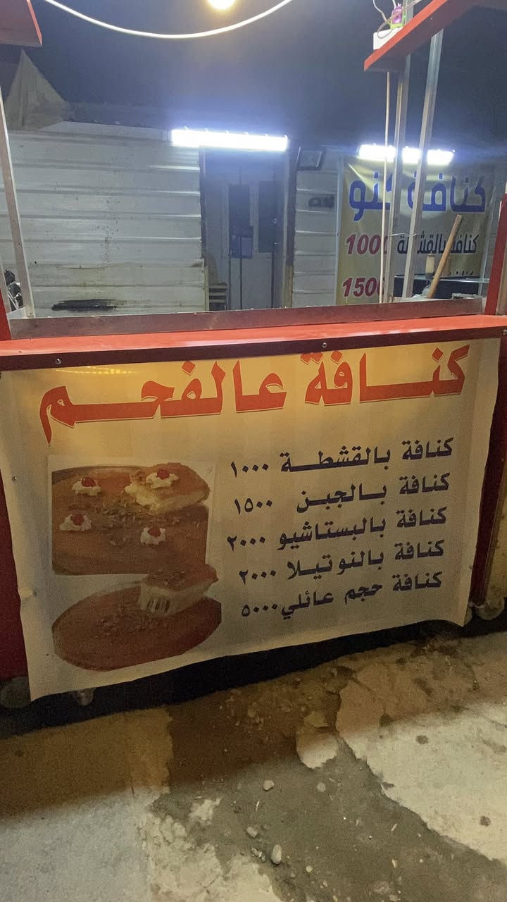 السلام عليكم ميز مال كنافه للبيع ويرهم لبلي وباكله القاعده موجوده مالته كامل بس فتح السعر 200ًبيه مجال لل شرايً 
بغداد البلديات ***********
