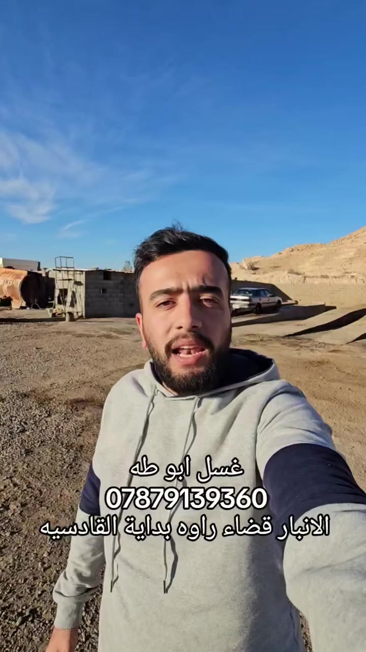 غسل ابو طه 
الانبار قضاء راوه دخول حي القادسيه على اليمين 
***********
