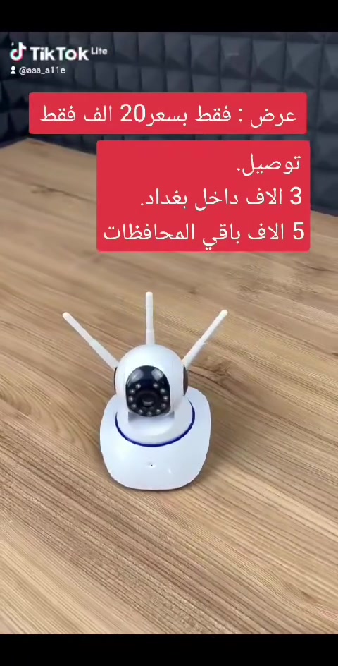 سعر الكاميرا: 20 ألف دينار عراقي فقط!
​توصيل. داخل بغداد: 3 آلاف دينار.
توصيل. ​لباقي المحافظات: 5 آلاف دينار.
​للحجز  أو للاستفسار، يرجى مراسلة الصفحة او ترك تعليق


**إذا كنت صاحب هذا الإعلان وتريد حذفه لأي سبب، رجاءا أرسل رسالة إلى الدعم الفني**