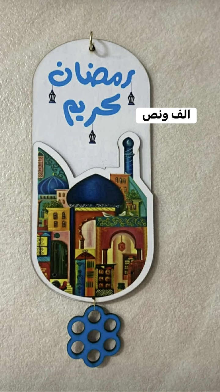 التجهيزات الرمضانية
متوفرة بأنسب الأسعار 
عنوان المحل 
بسماية مدخل B. متوفر توصيل


**إذا كنت صاحب هذا الإعلان وتريد حذفه لأي سبب، رجاءا أرسل رسالة إلى الدعم الفني**