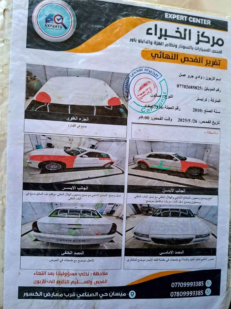 سلام عليكم اوباما 2010 باسمي مداور ثاني يوم الحادث موجود بالسونار السعر 130 وبيه مجال *********** الشراي الاتصال على رقم صاحب السيارة
