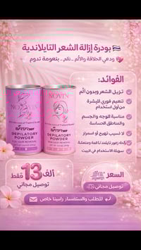 بودرة إزالة الشعر • توصيل مجاني • عناية بالبشرة