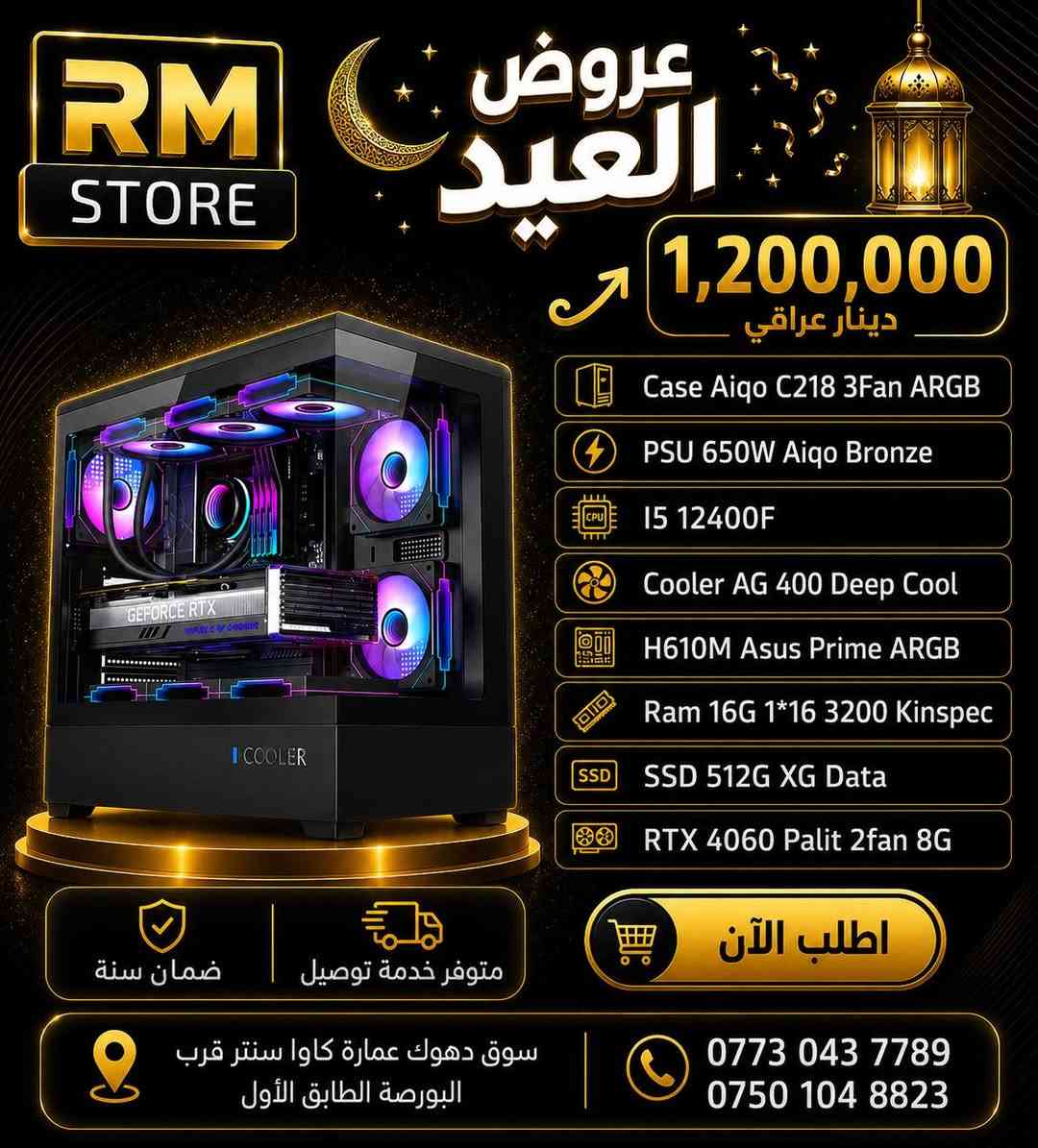 #تجمـــيعات
#جديد بضمان سنه.. 
تنصيب ويندوز برامج اوفيس الألعاب مجاني...
#ملاحظة تقدر تعدل ع القطع حسب الطلب.. 

متـوفرة خــدمة تـوصيل 🚗
للطلب أو الإستفسار إرسال رسالة على بريد الصفحة 
او على الواتساب :- *********** 
 ‏مراسلة Rm Store عبر واتساب. الرابط 👇https://wa.me/message/ECFEFX2443V6K1
