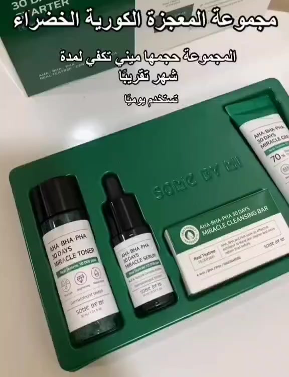 💚مجموعة "المعجزة" للعناية بالبشرة (AHA-BHA-PHA 30 Days Miracle Starter Kit) من العلامة التجارية الكورية Some By Mi. صُممت خصيصاً كروتين متكامل لعلاج مشاكل البشرة المعرضة لحب الشباب والمسام الواسعة في غضون 30 يوماً. 

✅تعتمد المجموعة على ثلاثة أنواع من أحماض التقشير (AHA, BHA, PHA) بالإضافة إلى خلاصة شجرة الشاي (Teatree) بتركيز 10,000 جزء في المليون: 
✔️ من AHA: يعمل على تقشير سطح الجلد وإزالة الخلايا الميتة.
✔️وBHA: ينظف المسام بعمق من الداخل ويزيل الدهون الزائدة.
✔️وPHA: مقشر لطيف يحافظ على رطوبة البشرة ويمنع فقدانها. 

✅تتكون المجموعة من 4 قطع أساسية تُستخدم بالتسلسل التالي: 
✔️1الصابونة (Cleansing Bar): تنظف البشرة والمسام بعمق دون جفاف. تُدلك الرغوة على الوجه ثم تُشطف.
✔️2التونر (Miracle Toner): يقلص المسام ويرطب البشرة. يُوضع على قطعة قطن ويُمسح بها الوجه.
✔️3السيروم (Miracle Serum): يهدئ البشرة المتهيجة ويقوي حاجز الحماية. تُوضع 3-4 قطرات على البشرة وتُوزع بلطف.
✔️4الكريم (Miracle Cream): يرطب البشرة بعمق ويعمل على إصلاح حاجز البشرة. 

⭕ملاحظة: يُنصح باستخدام المجموعة مرتين يومياً، مع ضرورة استخدام واقي شمس خلال النهار لأن الأحماض تجعل البشرة أكثر حساسية للشمس.
#الاصلي المنشأ كوريا 🇰🇷💯
#الشعب_الصيني_ماله_حل😂😂 
#مالي_خلق_احط_هاشتاقات 
#اكبسلور #مشاهدات
🚘يوجد خدمة توصيل لجميع محافظات العراق ٤ 🚘


**إذا كنت صاحب هذا الإعلان وتريد حذفه لأي سبب، رجاءا أرسل رسالة إلى الدعم الفني**