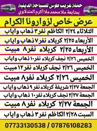 #برنامج_شهر_رمضان #عرض_خاص #حملة__غريب__طوس #بإدارة__مــلا_مـحـمـد_مــ...