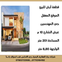 شركة دينار • البصرة الجنينة • ٢٠١م