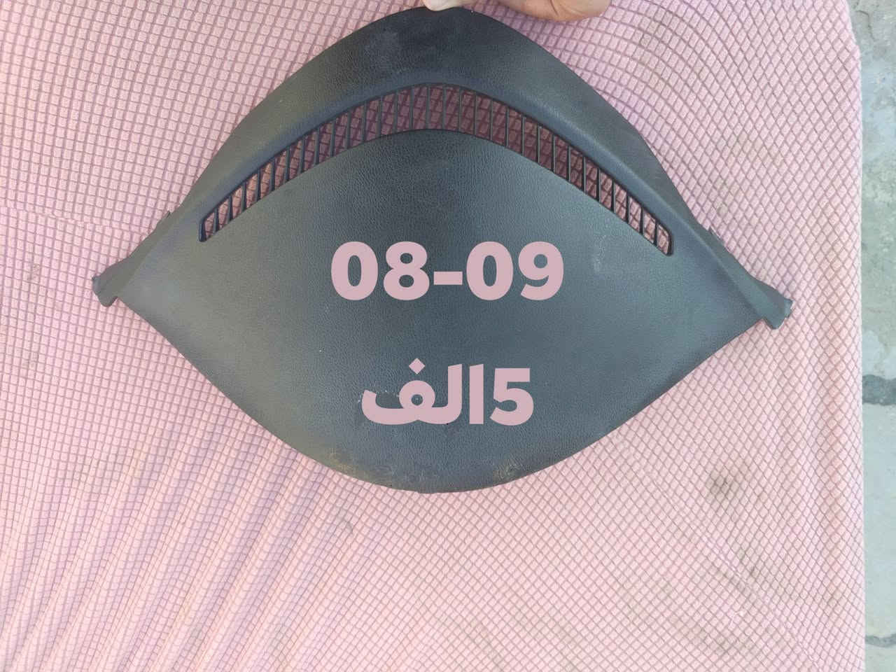 سلام عليكم
غراض 08 09 الأسعار مكتوبه بلصور

مكاني بغداد الدوره ***********

ماعندي توصيل تريد مفرد ابيعلك تريدهن شلع ب100
