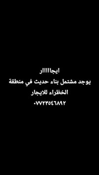 مشتمل • بناء حديث • الخضراء