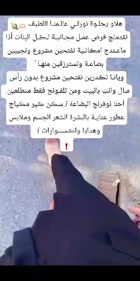 �فرصة عمل�
للبنات الطموحات وللشباب تحتاجون موبايل وتليكرام وتكدرون تشتغلون ويانة بدون رأس مال وبدون عمولة

#فولو #فولومي #فولورز #اكسبلور_فولو #ضيفوني


**إذا كنت صاحب هذا الإعلان وتريد حذفه لأي سبب، رجاءا أرسل رسالة إلى الدعم الفني**