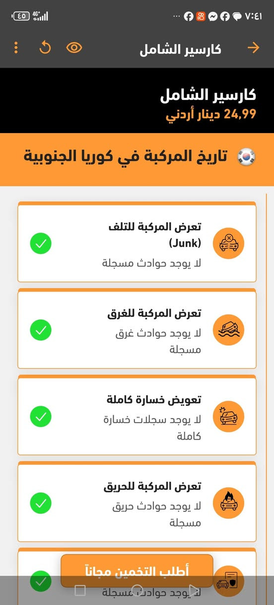 هونداي افانتي2017 AD فحص كامل سبعه جيد بدون ملاحظات 
دهان الوكالة  ممشى قليل 96الف

 خصوصي اصلي 
دفتر الوكاله
محرك 1600

فحص كامل ولا ملاحضه  

وموجود تقرير كارسير

استعمال خفيف جداً

 

 دهان الوكالة

 كشافات كريستال  هيدروجين
اضويه امامي هيدروجين اصلي من الشركه

اضوية اوتو

انارة ترحيبية
حساسات خلفيه
حساسات مامي

مثبت سرعه
 
كمره كوري اصلي تسجيل
حساسات خلفيه اصلي 
 موري طوي

شاشه اندرويد أصلي 
بلوتوث

مكيف 

 جنط الأصلي17
 
 غرفة جلد اصلي 
جير توب ترونك 6 غيارات

3 وضعيات قيادة eco normal sport

كاوشوك الماني وكالة مكفول 4 سنوات

بطارية بوش  مكفولة

مرخصة سنه

الرجاء الاتصال 0776079175
السعر 9800


**إذا كنت صاحب هذا الإعلان وتريد حذفه لأي سبب، رجاءا أرسل رسالة إلى الدعم الفني**