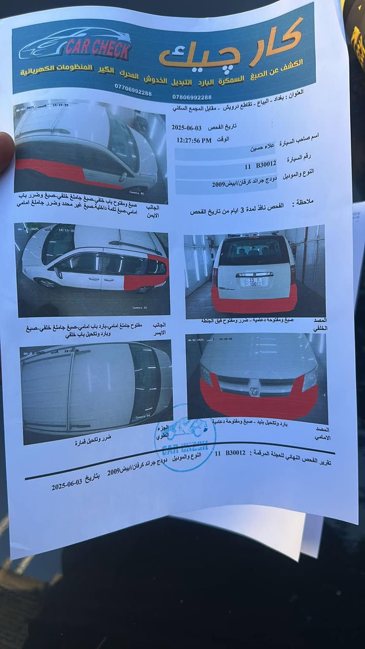 دوج كرفان 2009 رقم بغداد بسمي سونر بيه السعر 115 ***********
