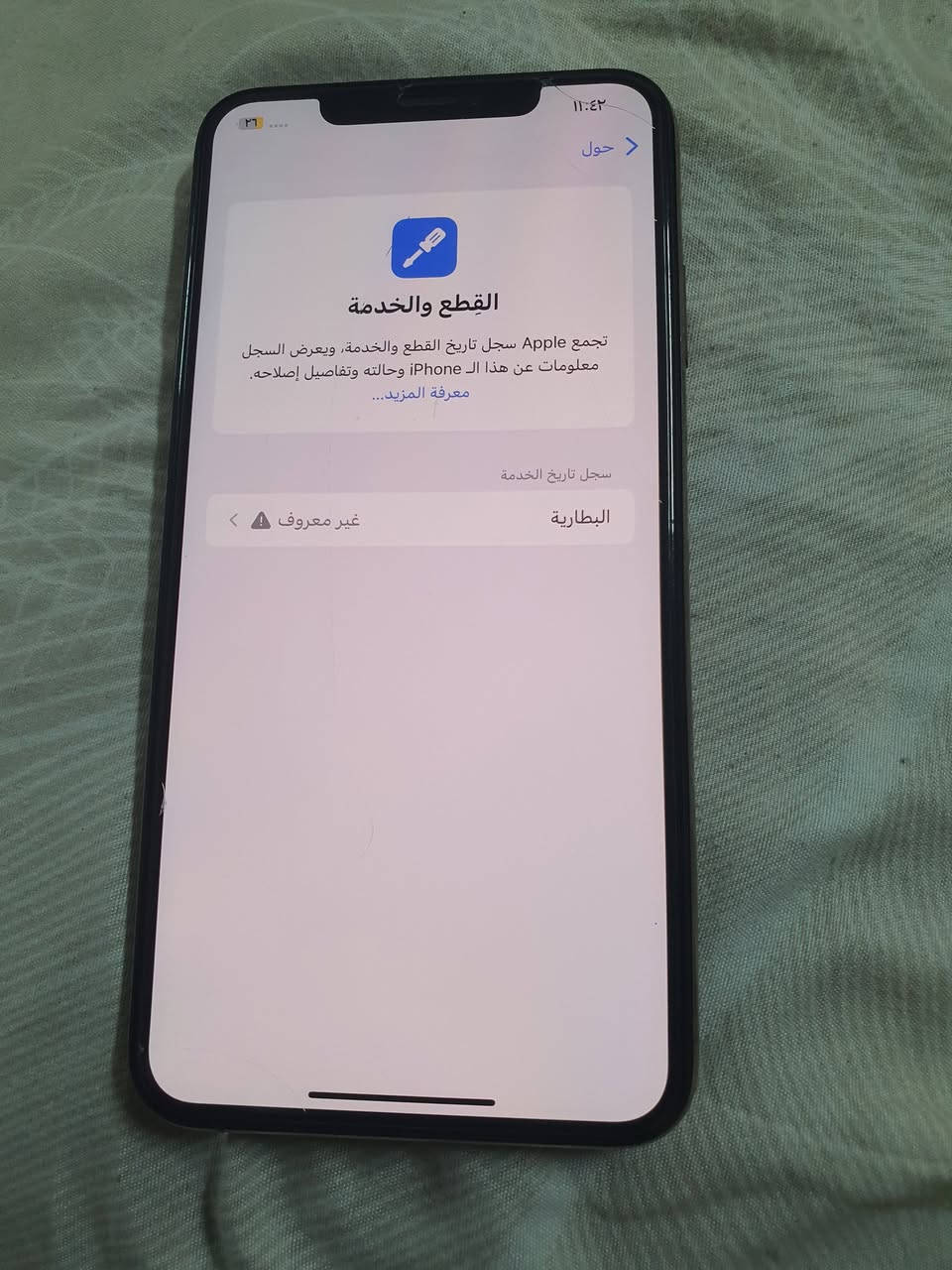 ايفون اكس ماكس 
ذاكره 64 نورمان فيس ايدي شغال
كامرات شحن صوت كلو شرط
فقط بطاريه مصعده يعوزه تبديل 
تفصل من ال 100 عل واحد اصير جهاز شغال مابي اي عيب
السعر 95 بي مجال مكاني ايمن


**إذا كنت صاحب هذا الإعلان وتريد حذفه لأي سبب، رجاءا أرسل رسالة إلى الدعم الفني**