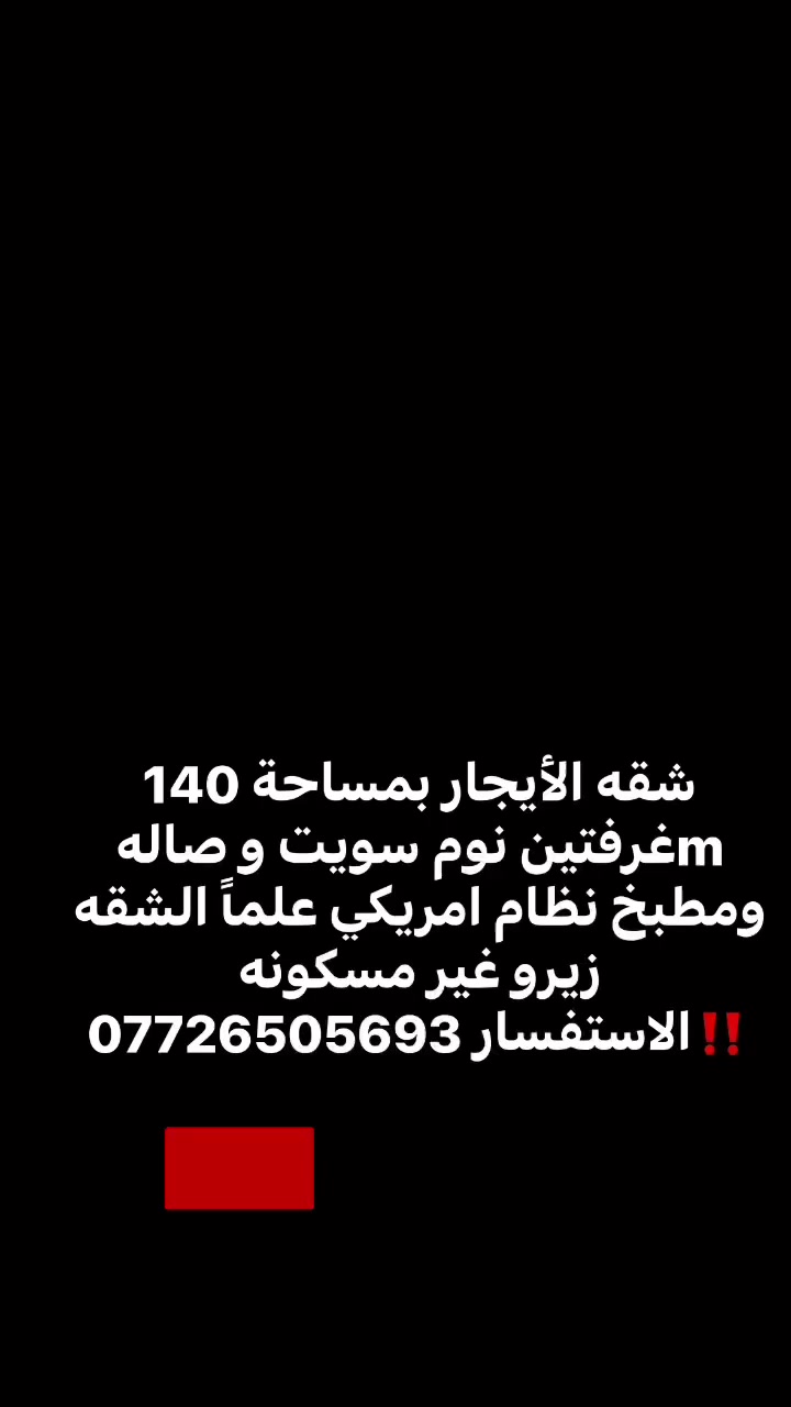 📍الحارثية
الاستفسار ☎️ ***********
