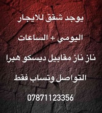 ناز ناز • مقابل ديسكو هيرا • واتساب فقط