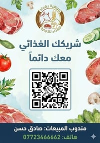 🌟 جوهرة بغداد لتجارة اللحوم والمواد الغذائية 🌟  ومع التوصيل المجاني إل...