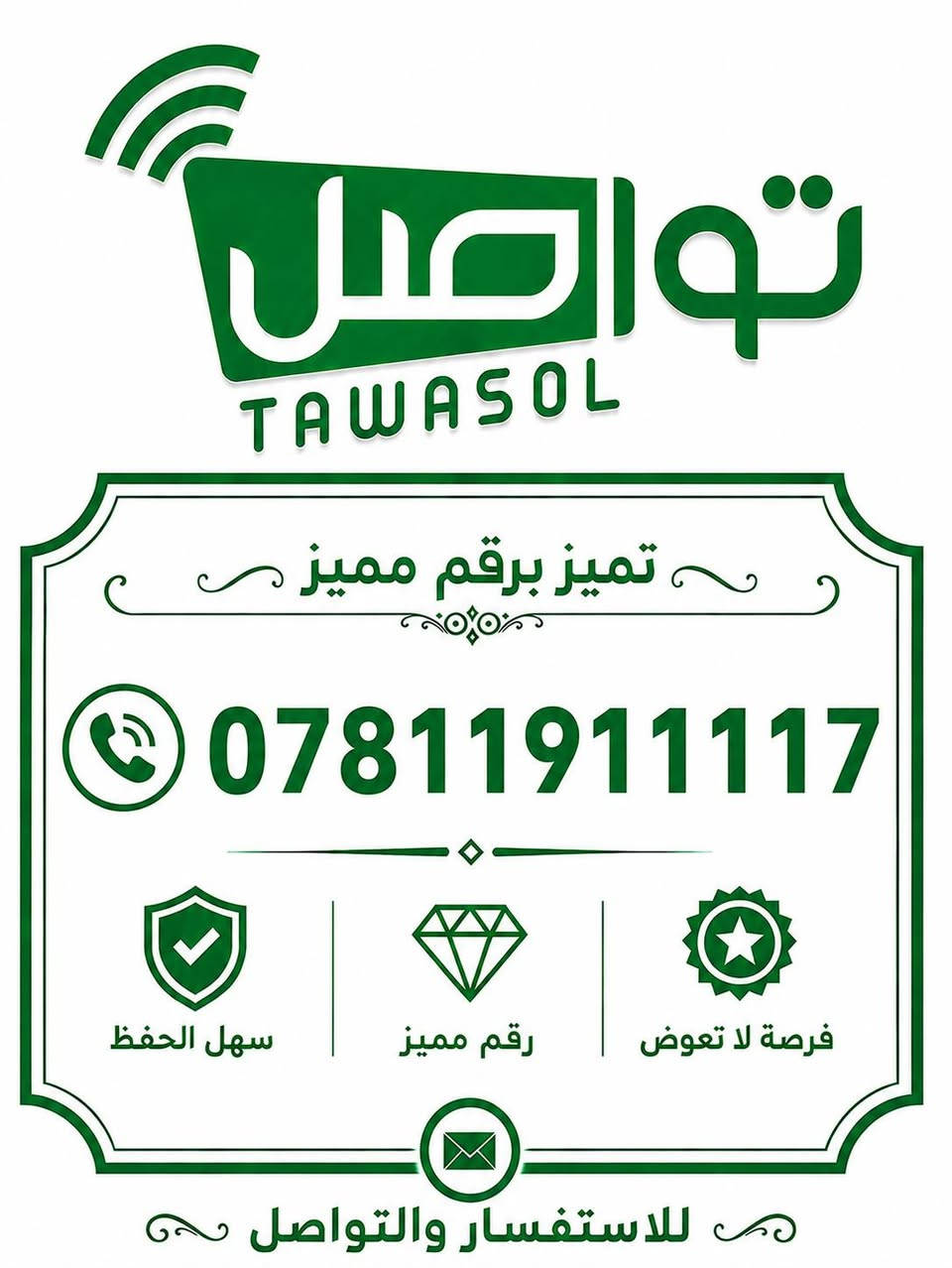 الـخـطـوط جـديـدة ، تسجيـل مـُباشـر بأسـم الـمُـشـتـرك 📝 📍
الاسعار مكتوبه ⏰
للإستفسـار الإتصـال بـ***********واتـسـاب ☎️
