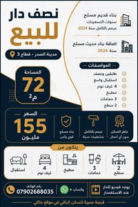 نصف قطعة • ٧٢م • ٤ غرف نوم