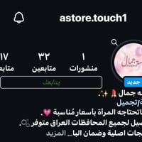 مستحضرات تجميل • انستا • توصيل العراق