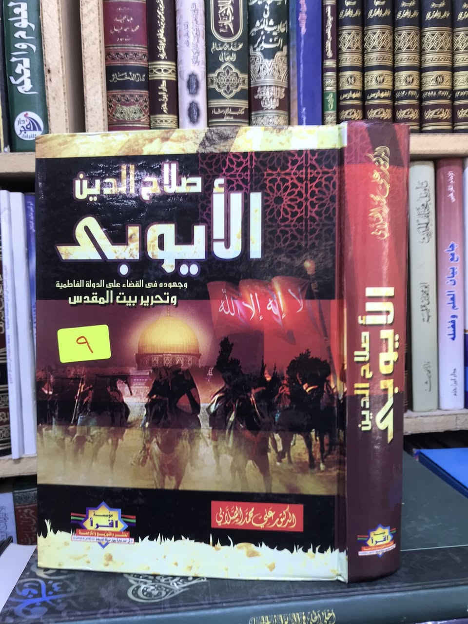 الاسعار داخل الصورة 
مكتبة الجليس الصالح 
الانبار - الفلوجة - قرب جامع الراوي
تقاطع العباسي 
السوق العربي 
بادارة 
الدكتور عماد الدين المحلاوي 

***********

***********

توجد خدمة توصيل 🚚 الى كافة المحافظات 
فقط ب5.000
