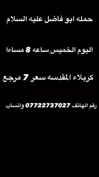 كربلاء المقدسه • سياحة • واتساب