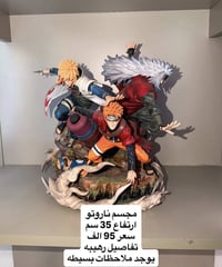 مجسمات ناروتو كبيرة • مستعملة • بدون كراتين