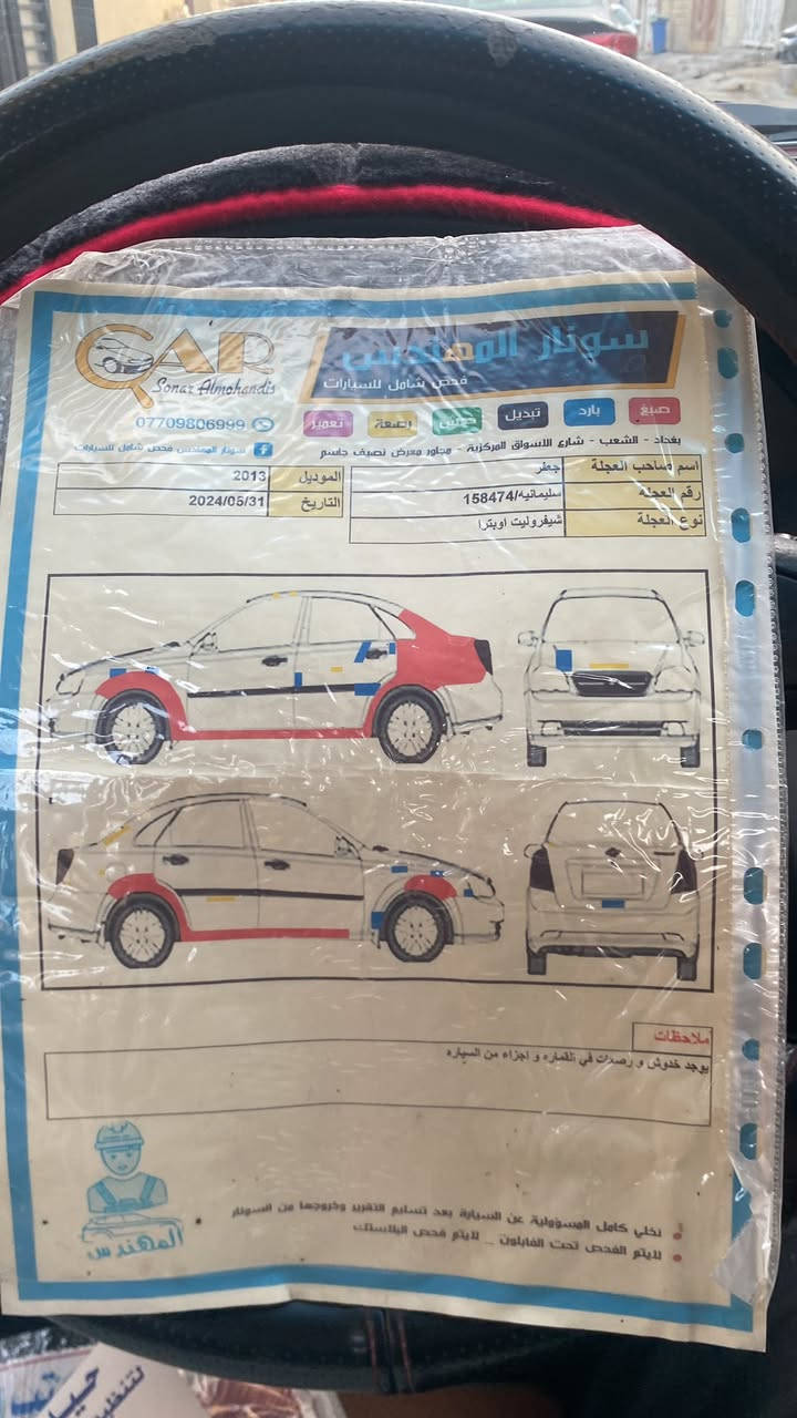 السلام عليكم
اوبترا ٢٠١٣
رقم سليمانية باسمي
سنوية لل٢٠٣٠ 
كير ومحرك مكفولات
تخم تاير جديد
تبريد شغال
السونار مرفق مع الصور
السعر ٧٩ وبيها مجال حك الجية
  ***********
