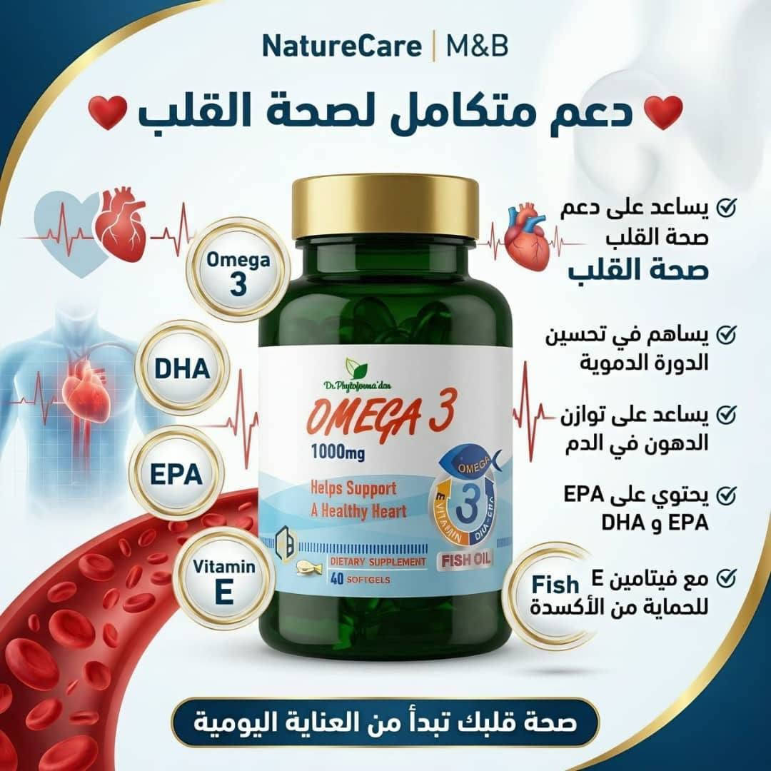 ✨ كبسولات أوميغا 3... دعم يومي لصحة أفضل ✨
هل تعلم أن أوميغا 3 من الأحماض الدهنية الأساسية التي يحتاجها الجسم ولا يستطيع إنتاجها بنفسه؟ 💙
✅ تساهم في دعم صحة القلب والأوعية الدموية.
✅ تساعد في الحفاظ على وظائف الدماغ والتركيز.
✅ تدعم صحة العينين.
✅ تلعب دورًا مهمًا في تقليل الالتهابات ودعم الصحة العامة. �
NCCIH +١
💊 تعتبر كبسولات أوميغا 3 خيارًا مناسبًا للأشخاص الذين لا يحصلون على كميات كافية من الأسماك الدهنية ضمن نظامهم الغذائي.
⚠️ يُنصح دائمًا بالالتزام بالجرعة الموصى بها واستشارة الطبيب أو الصيدلي في حال وجود أمراض مزمنة أو استخدام أدوية مميعة للدم. �
NCCIH +١
#أوميغا3 #صحة_القلب #صحة_الدماغ #مكملات_غذائية #صحة_وعافية #نمط_حياة_صحي


**إذا كنت صاحب هذا الإعلان وتريد حذفه لأي سبب، رجاءا أرسل رسالة إلى الدعم الفني**