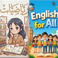 دروس خصوصية • رياضيات وانكليزي • حي الاسرئ