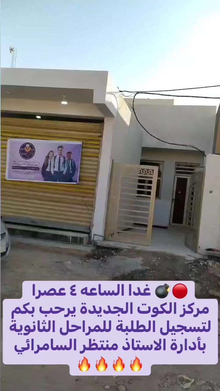 ١ / ١١ / ٢٠٢٥ موعدنا غداً 
مركز الكوت الجديدة


**إذا كنت صاحب هذا الإعلان وتريد حذفه لأي سبب، رجاءا أرسل رسالة إلى الدعم الفني**