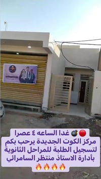 ١/١١/٢٠٢٥ • مركز الكوت الجديدة