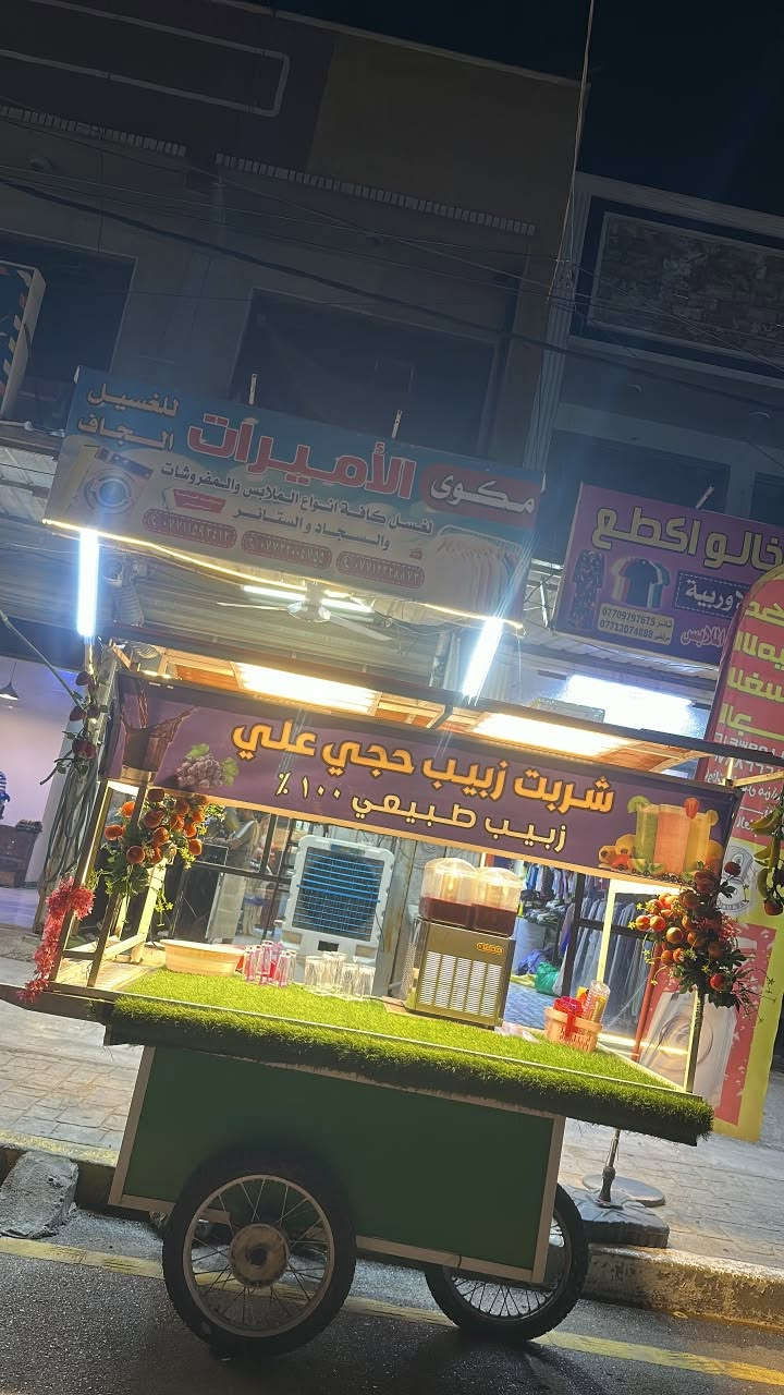شربت زبيب طبيعي حجي علي 🔥💜
عصير زبيب طبيعي 100‎%‎ 
متواجد من ساعة 4 الى ساعة 11 مساءً 🕦
عنوان حي بساتين شارع احمد الوائلي قرب مكوى اميرات 📍
عصير طبيعي وبارد 💜✨


**إذا كنت صاحب هذا الإعلان وتريد حذفه لأي سبب، رجاءا أرسل رسالة إلى الدعم الفني**