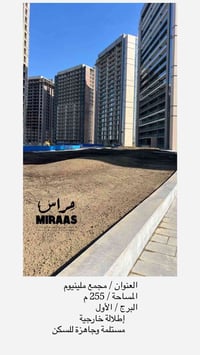 مجمع ميلينيوم • ٢٥٥م • للبيع