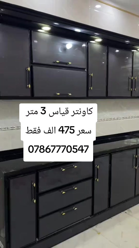 كاونتر المنيوم 3 قطع  واتساب *********** يوصل نفس الصوره بلضبط اي اختلاف او ضرر يرجع بيد المندوب والترجيع مجاني 💕 يوجد توصيل لجميع المحافظات العراق #جديد #تخفيضات #الشعب_الصيني_ماله_حل😂😂 #كاونترات #كاونتر ميز رفوف ستاند اثاث_فاخر اثاث المنزل ديكور تصميم اكسبلور لايك متابعة تفاعل
