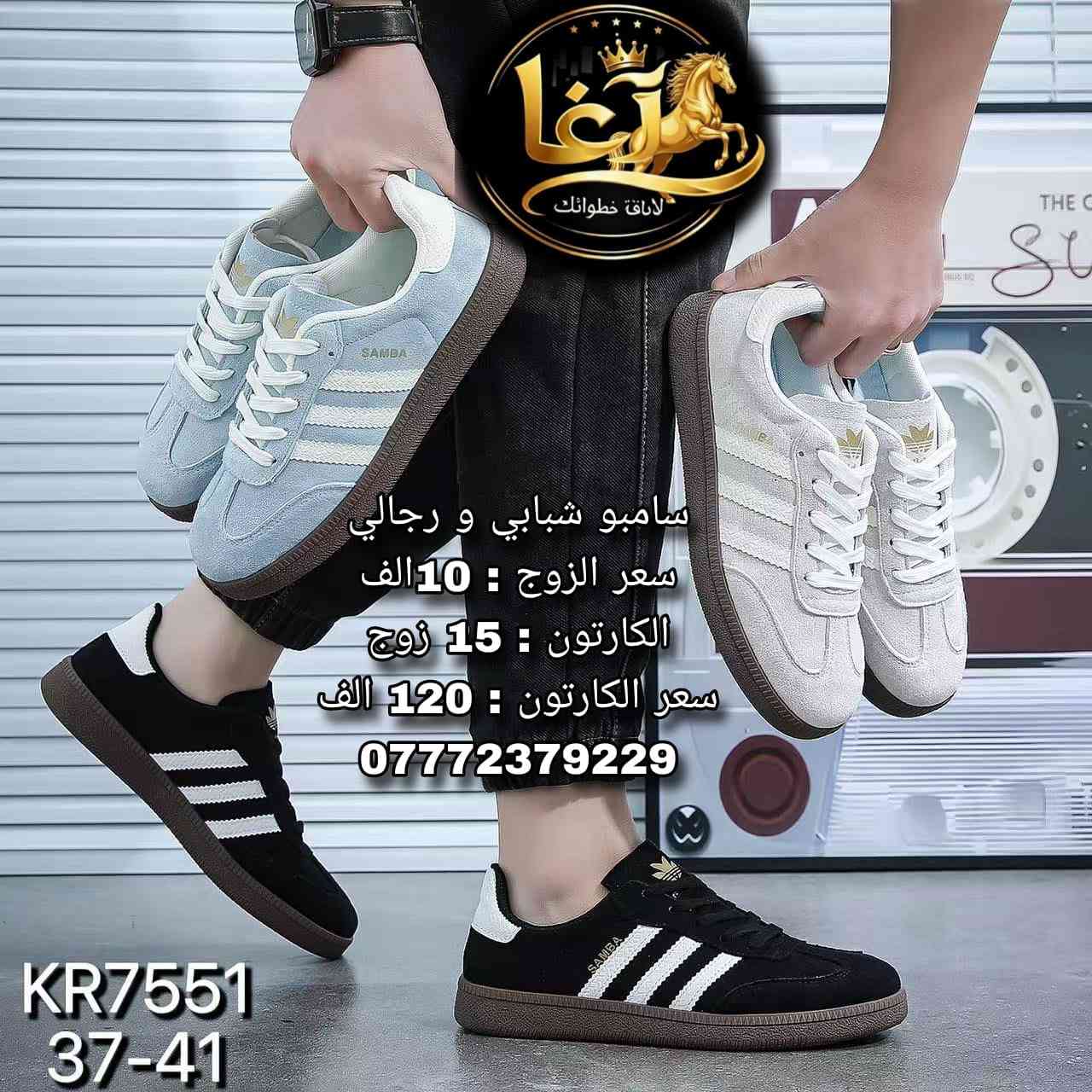 السلام عليكم، جمله احذيه وسلبر رجالي شبابي يوجد خدمه توصيل لجميع المحافظات سريعه وامنه، الموقع بغداد الرصافي، المراسله على الرقم المثبت بالصور، كروب واتساب :
https://chat.whatsapp.com/B7wArCd9RmNIW5fepsJFIe?mode=gi_t
رابط حساب فيسبوك صاحب الجملة :
https://www.facebook.com/haider.aljubouri.16


**إذا كنت صاحب هذا الإعلان وتريد حذفه لأي سبب، رجاءا أرسل رسالة إلى الدعم الفني**