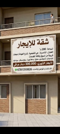 التضحيه شارع العياده • ٢٠٠م • ٣غرف