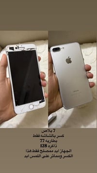 ايفون ٧ بلاس • قيم واخذ • بابل حله