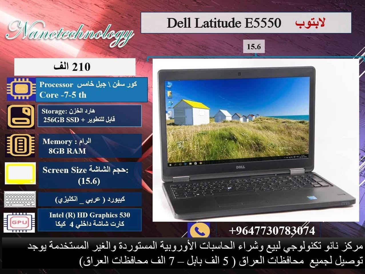 🔴 عرض مع هدايا مع وصل الضمان مع الفحص أمام المندوب 💥💥
🎊 ملحقات وهدايا الجهاز 🎊
1- شاحنة اللابتوب  اصلية 
2- حقيبة لابتوب
3. ماوس 
داخل كل صورة موديل اللابتوب ومواصفاته 💻
نظافة عالية جدا  💯
وندوز مفعل 💯
اوفس مفعل 💯
( وورد + اكسل + باوربوينت ، واخواتهن كاملات) 
⭐️ يوجد توصيل لجميع محافظات العراق 🚚
♡ 5 ألف بابل.
♡ 7 ألف لجميع المحافظات.

📝 للحجز والاستفسار، 
يرجى التواصل معنا عبر ماسنجر الصفحة
او عبر الواتساب على الارقام الآتية:
 
***********
او على الرقم 
***********
♡ مركز نانو تكنولوجي 
لبيع اللابتوبات المستخدمة في العراق
العنوان: بابل _المحاويل _ حي الاسرى قريب المدرسة الكوتية.
ضمان  من اي عطل لعشرين يوم من تاريخ التسليم.
(يتم تسجيل اسم كل شخص عنده شراءه  من مركزنا للدخول في قرعة ١٥$ الشهريه)

